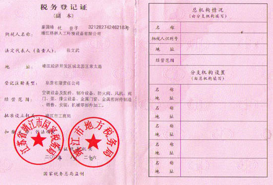 格林稅務登記證