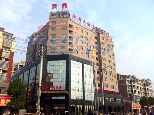 常德漢壽云鼎大酒店